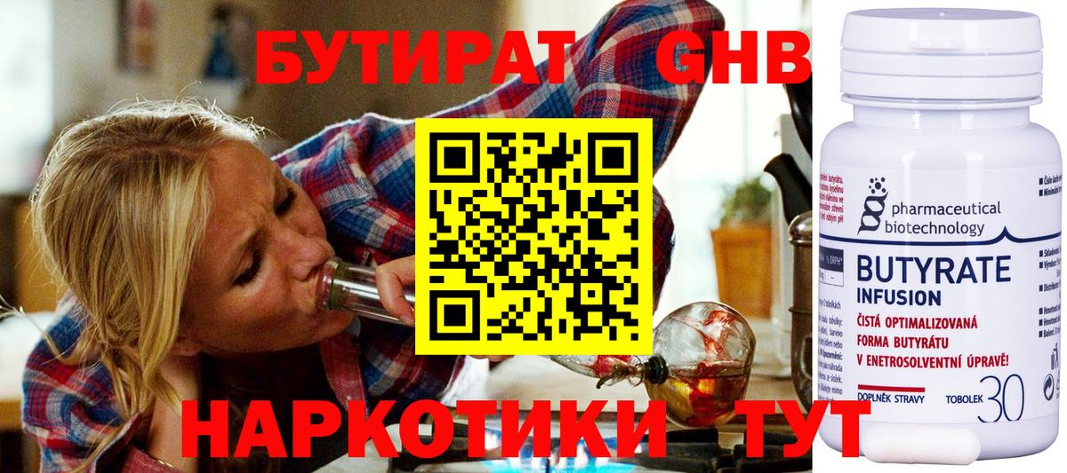 БУТИРАТ вода  Вход с VPN  Тосно 