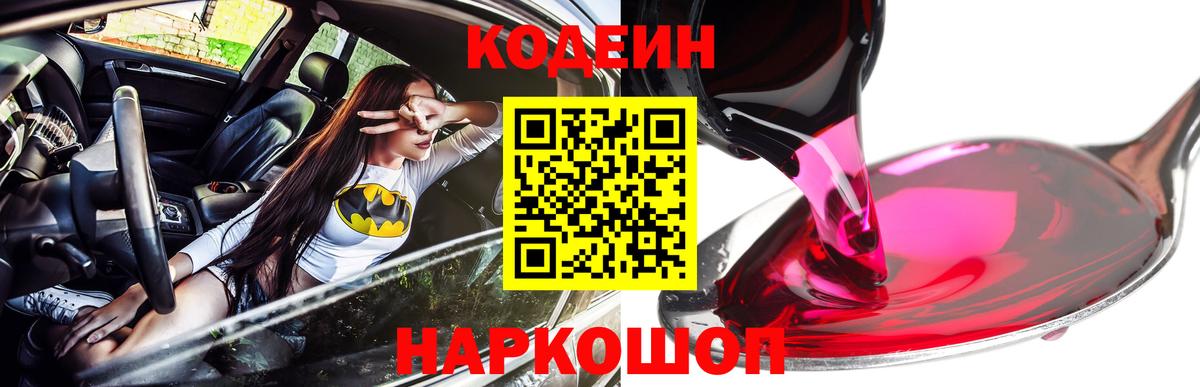Кодеиновый сироп Lean напиток Lean (лин)  Codein напиток Lean (лин)  Тосно  купить наркотик  Вход с VPN 